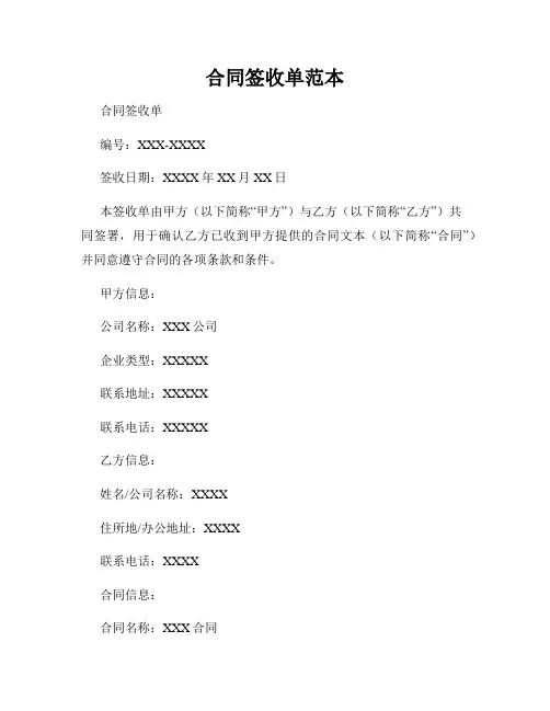 合同签收单范本