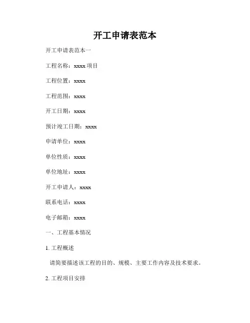 开工申请表范本