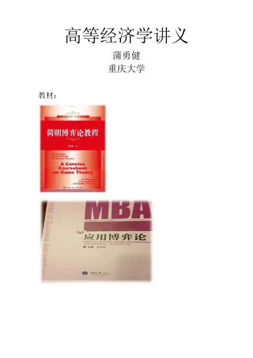 第1章 策略式博弈