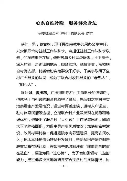 心系百姓冷暖  服务群众身边  萨仁