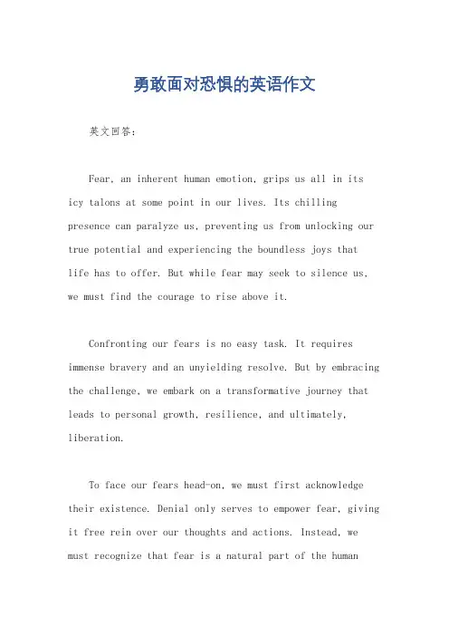 勇敢面对恐惧的英语作文