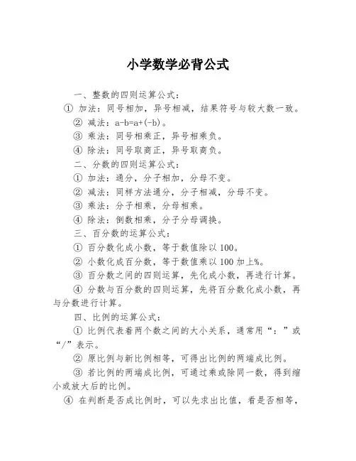 小学数学必背公式