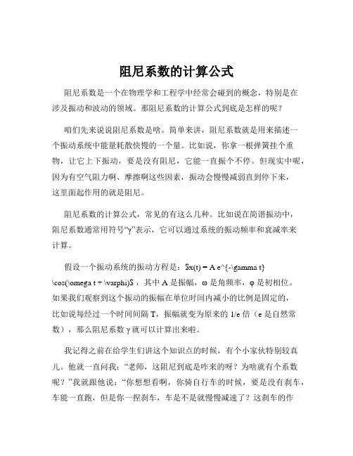 阻尼系数的计算公式