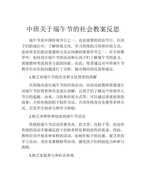 中班关于端午节的社会教案反思