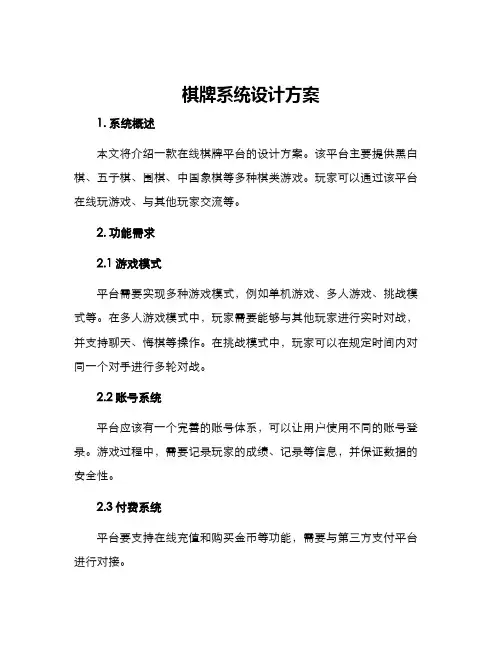棋牌系统设计方案