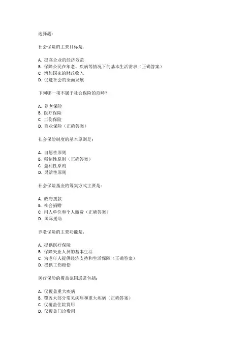 社会保险业务培训
