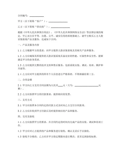 公司人脸识别系统合同范本