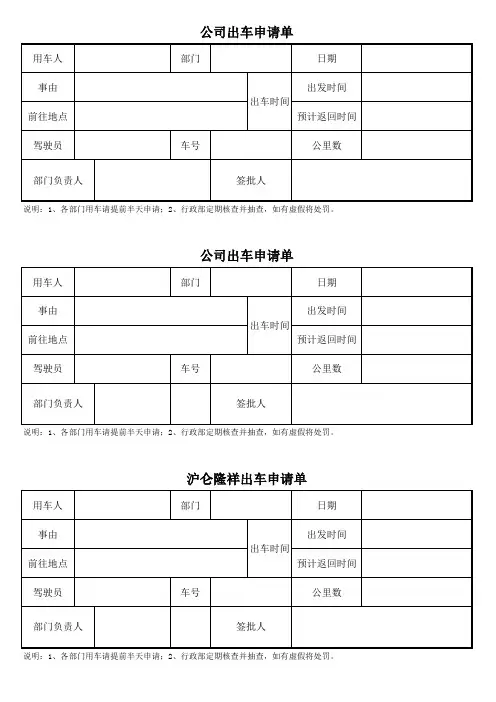 用车申请单模板