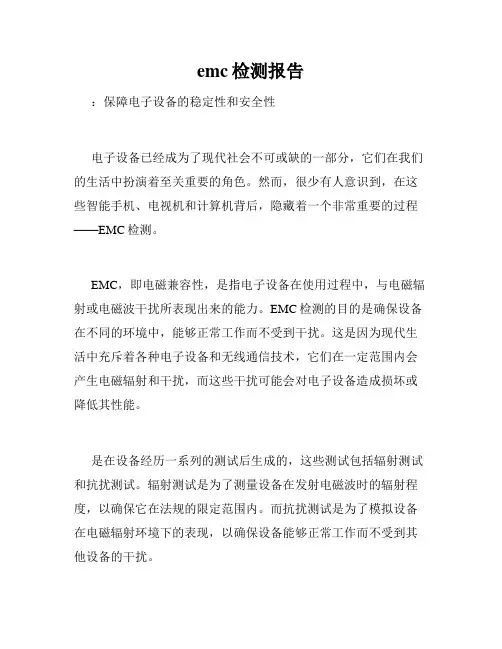 emc检测报告