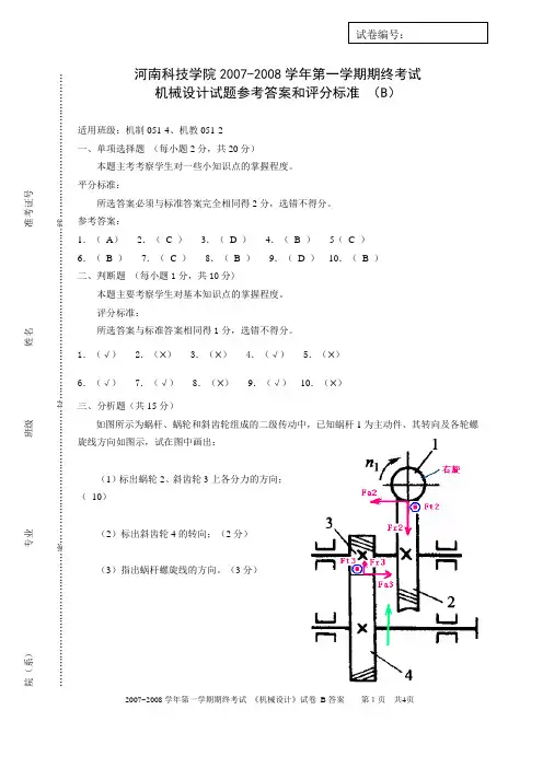 河南科技学院机械设计051-054B考试及答案