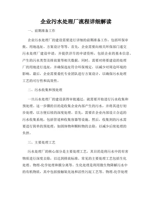 企业污水处理厂流程详细解读