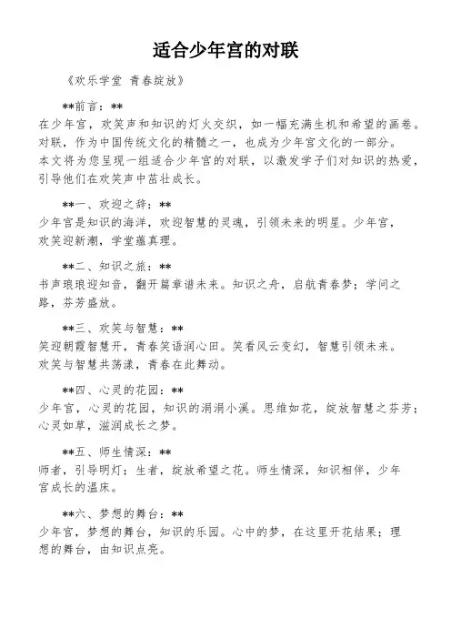 适合少年宫的对联