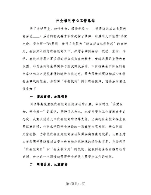 社会福利中心工作总结（3篇）
