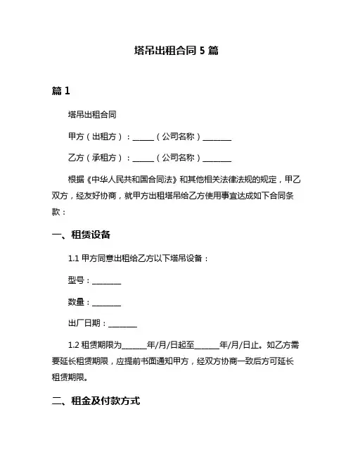 塔吊出租合同5篇