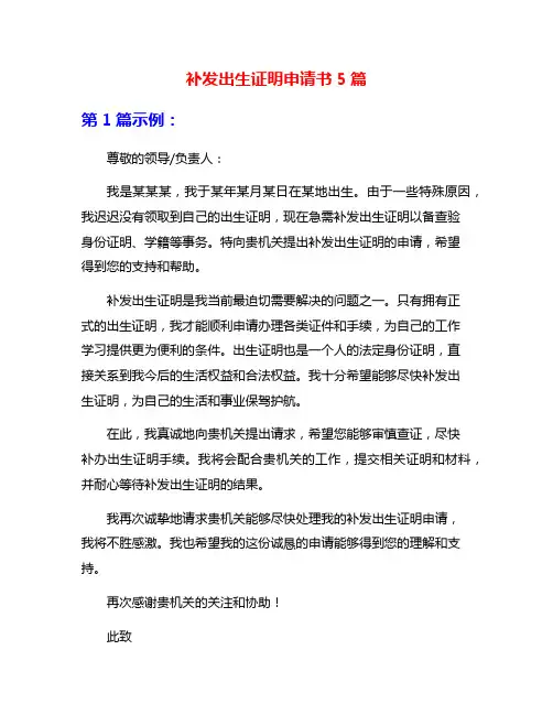 补发出生证明申请书5篇