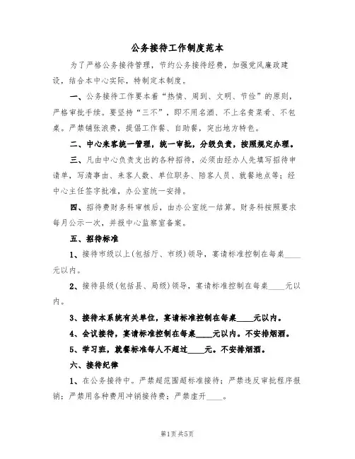 公务接待工作制度范本(3篇)