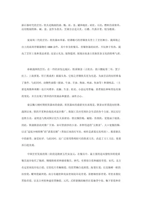 餐具发展史[终稿]