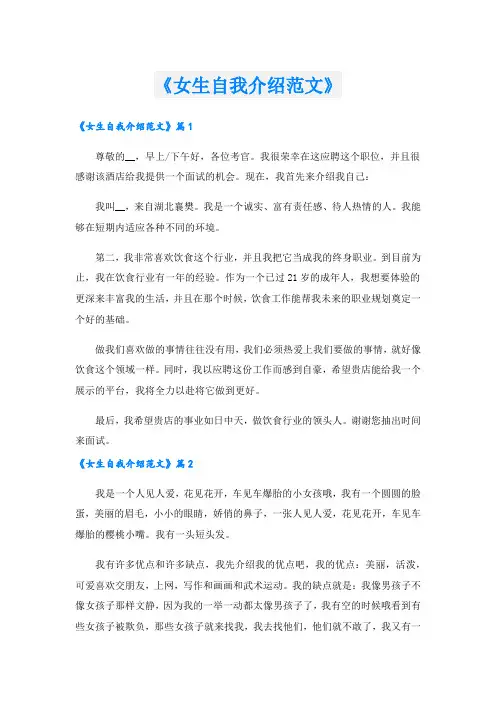 《女生自我介绍范文》.doc