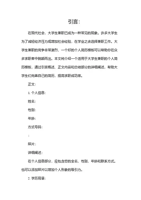 大学生兼职个人简历模板