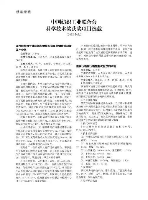 中国纺织工业联合会科学技术奖获奖项目选载