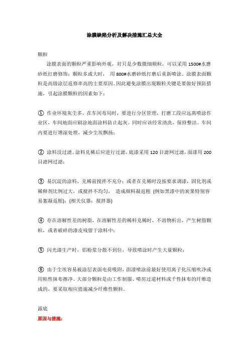 涂膜缺陷分析及解决措施汇总大全