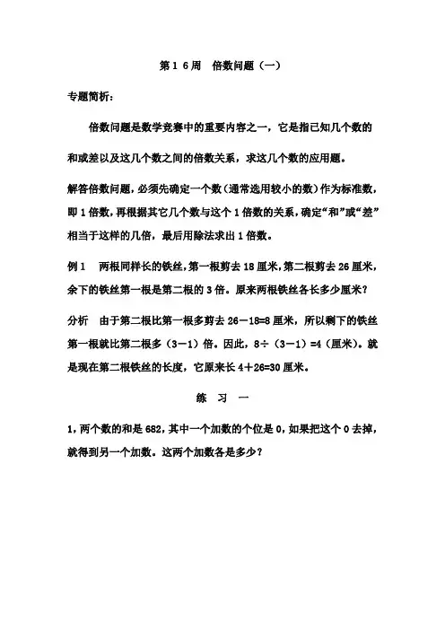 五年级奥数,倍数问题
