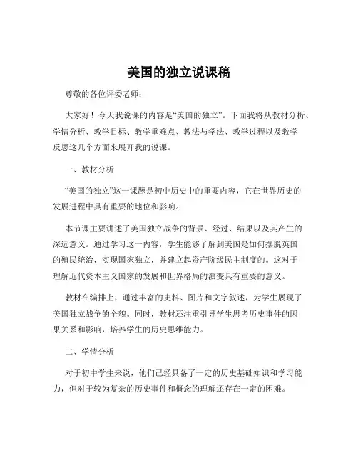 美国的独立说课稿