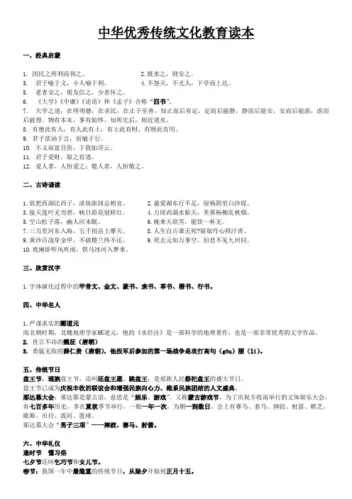 中华优秀传统文化教育读本