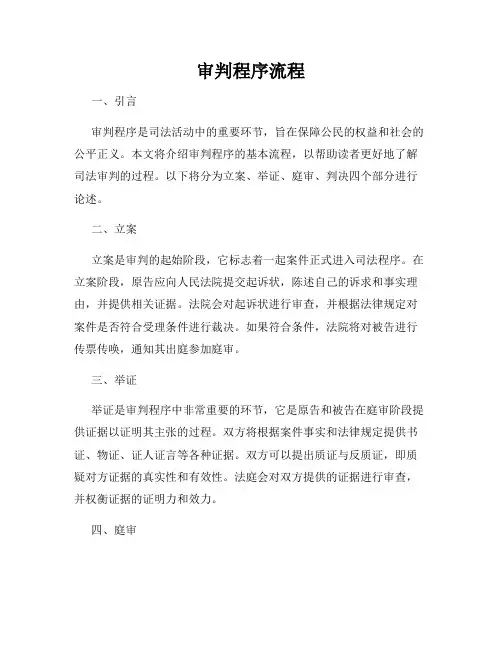 审判程序流程