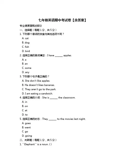 七年级英语期中考试卷【含答案】