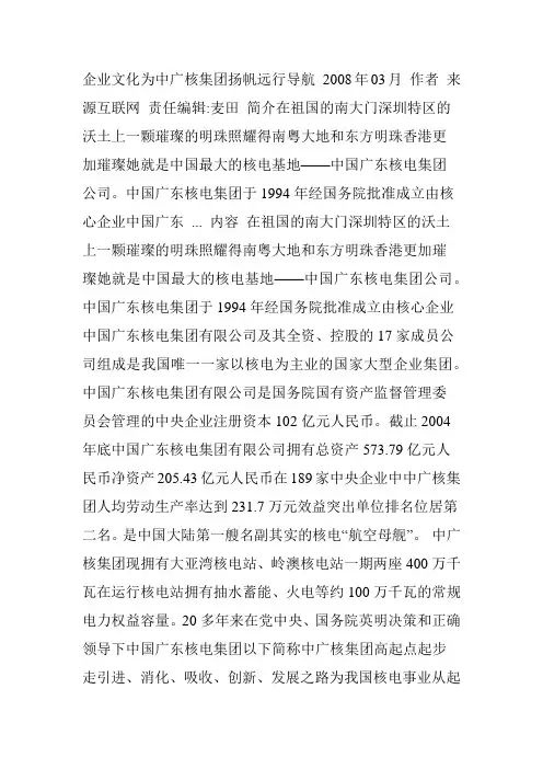 中广核企业文化