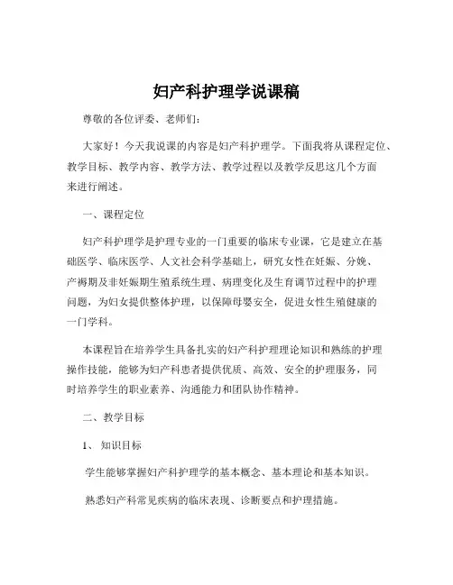 妇产科护理学说课稿
