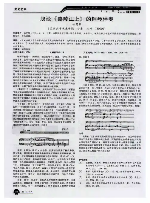 浅谈《嘉陵江上》的钢琴伴奏