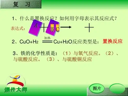 江苏省九年级化学复习课件：铁的冶炼 合金