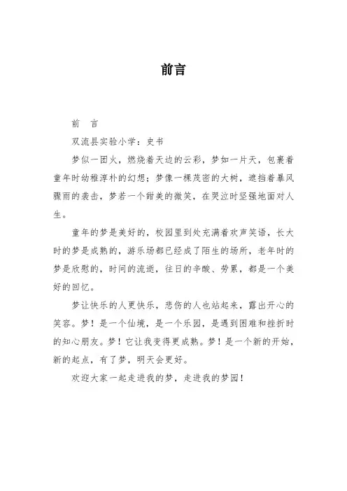 小学六年级作文：前言