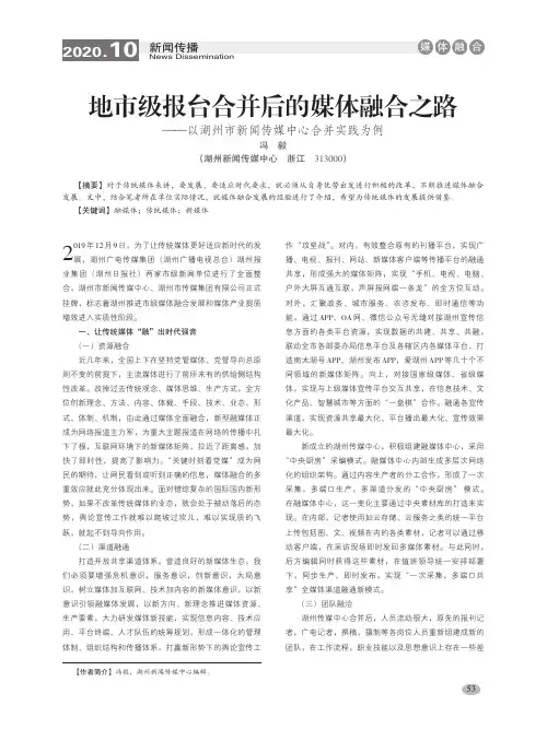 地市级报台合并后的媒体融合之路——以湖州市新闻传媒中心合并实践为例