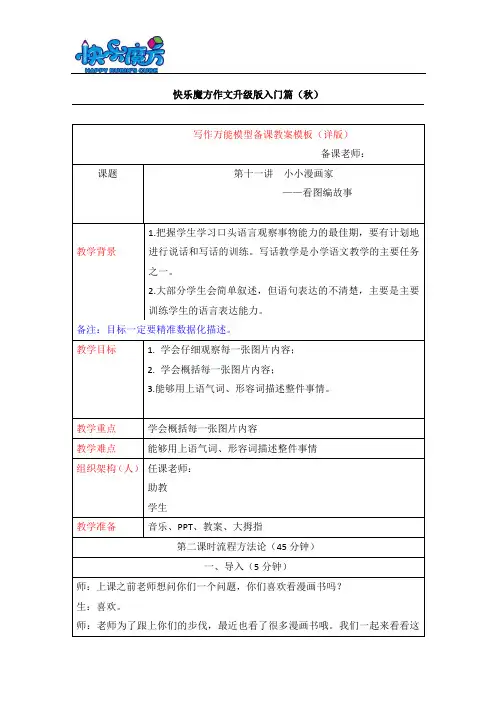 19秋快乐魔方作文升级版启蒙篇第11讲：小小漫画家—看图编故事(常规教案)