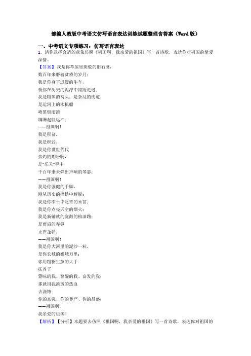 部编人教版中考语文仿写语言表达训练试题整理含答案(Word版)