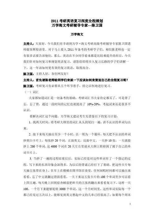 2011考研英语复习深度全程规划 万学海文考研辅导专家-吴本文