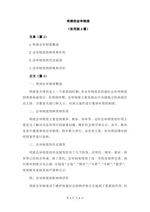 明清的会审制度