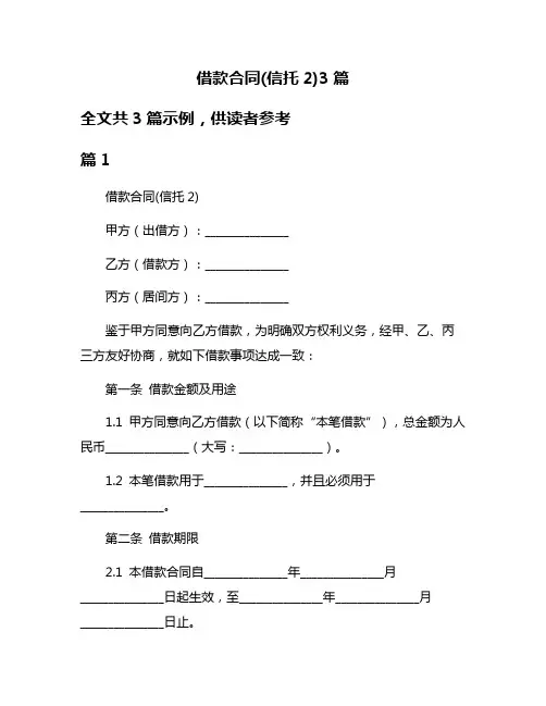 借款合同(信托2)3篇