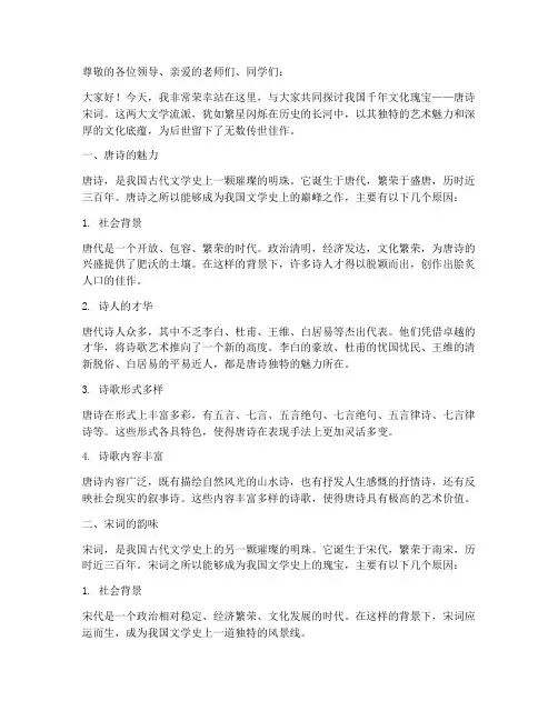 关于唐诗宋词演讲稿范文
