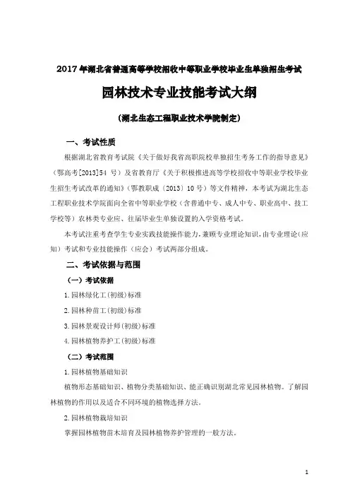 2013年湖北普通高校招收中职毕业生统一技能操作考试