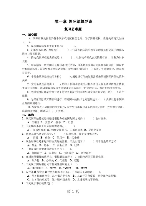 国际结算习题集-31页word资料