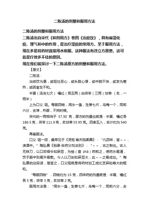二陈汤的剂量和服用方法