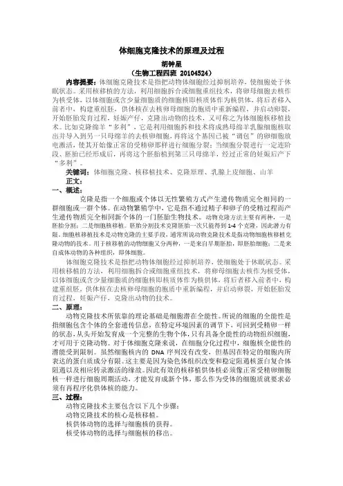 体细胞克隆技术的原理及过程