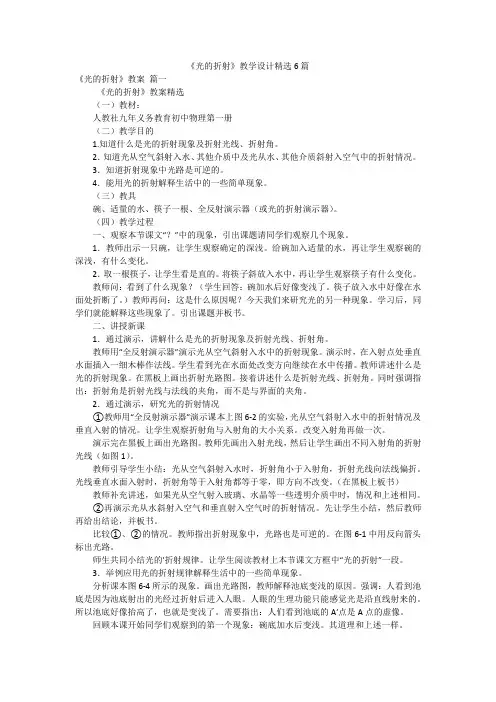 《光的折射》教学设计精选6篇