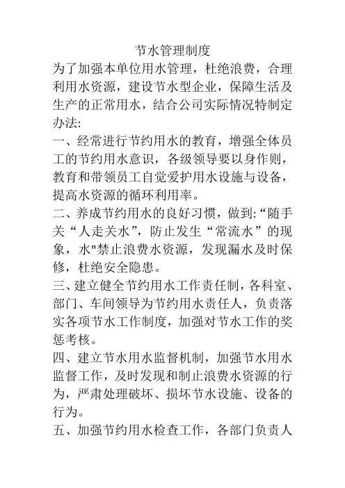 节水管理制度