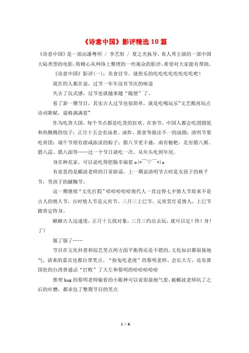 《诗意中国》影评精选10篇