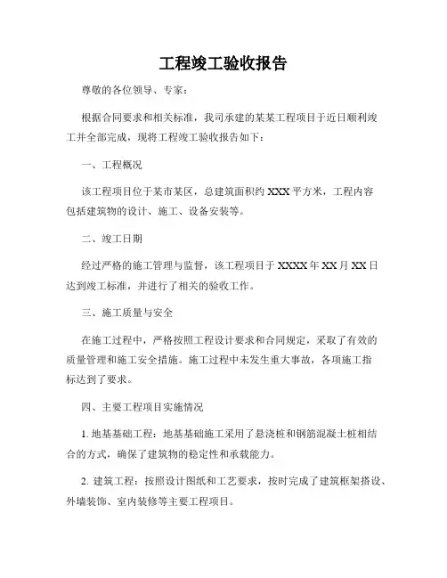 工程竣工验收报告
